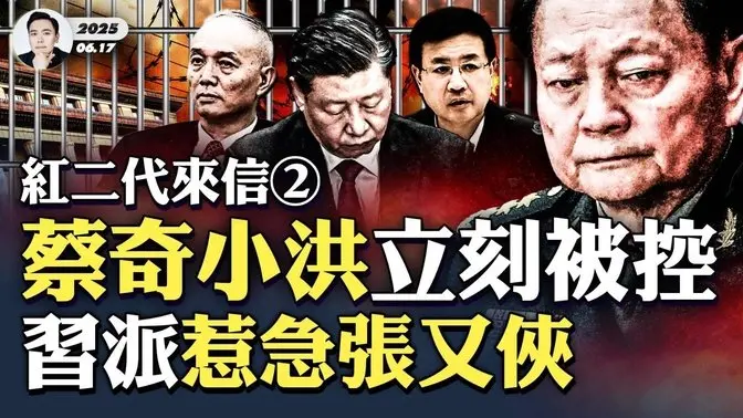 许其亮是“反扑”主谋!倒习势力控局漏掉他?习近平本来有更多自由,张又侠一开始没想上“狠手段”,可惜习太作了!党内“派系”只剩2个;曾庆红曾向习近平“认怂”?内心深处,习看王岐山会自卑|大宇拍案惊奇