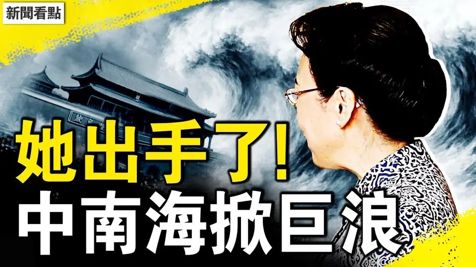 她橫向殺出，中南海掀巨浪；李克強死前心聲，習近平親自指揮？7分鐘淹沒街道，地下車庫逃生；觀眾互動：去哪裏避震？【新聞看點 李沐陽6.29】