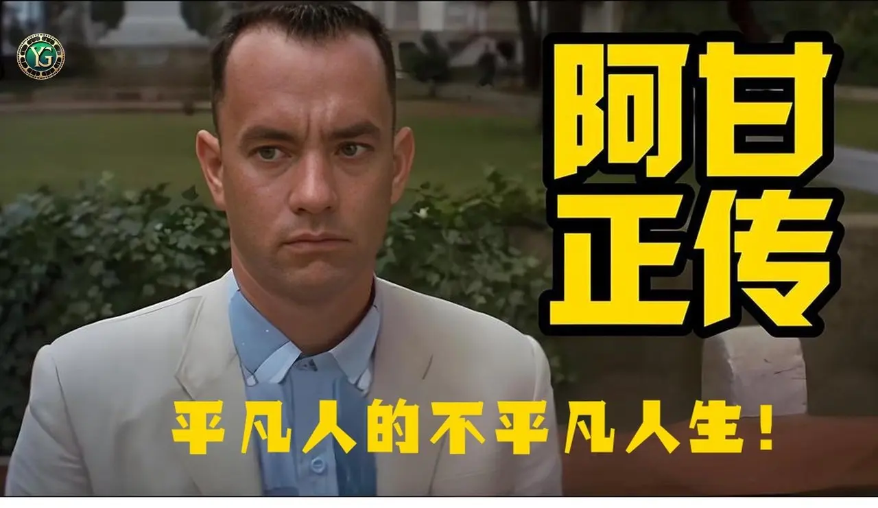 Forrest Gump – Cuộc đời phi thường của một người bình thường