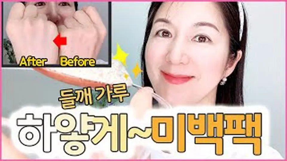 OO가루만 있으면 기미, 검버섯 하얗게 만드는 거 쉬워요 피부까지 하얗게 됩니다!