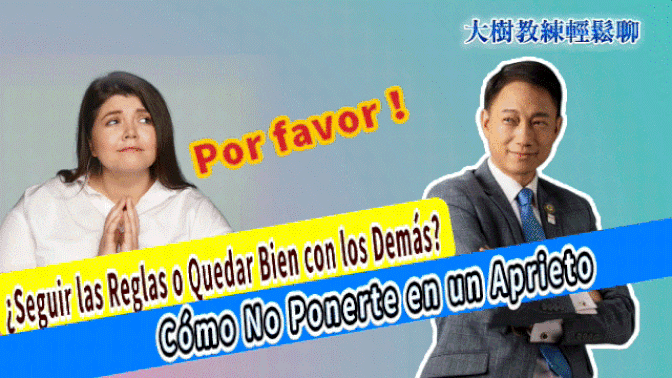 ¿Seguir las Reglas o Quedar Bien con los Demás? Cómo No Ponerte en un Aprieto