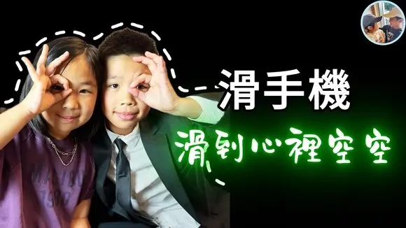 一直滑手機, 原來是惡魔的計畫?!