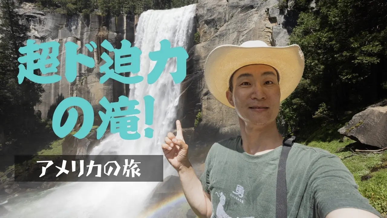 春のヨセミテ、壮大な滝の絶景を完全収録！