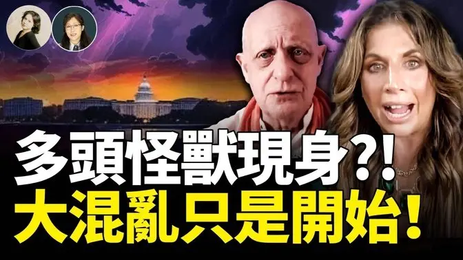 多头怪兽现身!帕克预言再次应验!世界陷入大混乱!神庙圣旗竟被老鹰夺走!从加州到纽约,东西之门一旦失守,全美将陷入... |琦玟街谈巷说175