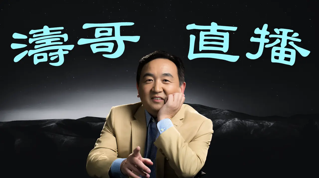 【涛哥直播间】全球热议谷爱凌：4年1次中共国籍 ⋯ 斥责川普：奥运精神无国界？（02/10/26）「北京晚9:15 美东早8:15」