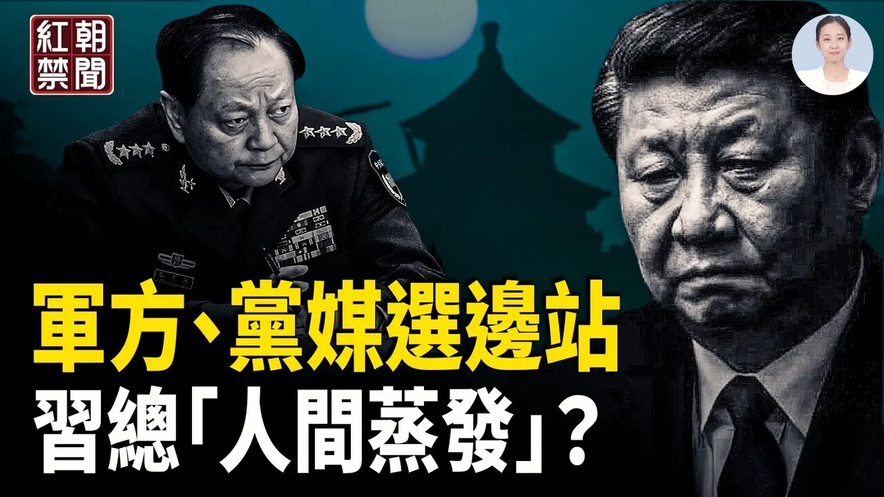 張又俠出事前秘密對話被曝光,大V精准預言遭恐嚇?伊朗劊子手名單嚇破中共官員膽;外星人輕鬆攔截美洲際導彈,抓捕馬杜羅秘密武器或涉外星科技;神韻米蘭演出場場爆滿;副院長喜愛南方「零件」,置換歷史被挖出【紅朝禁聞】