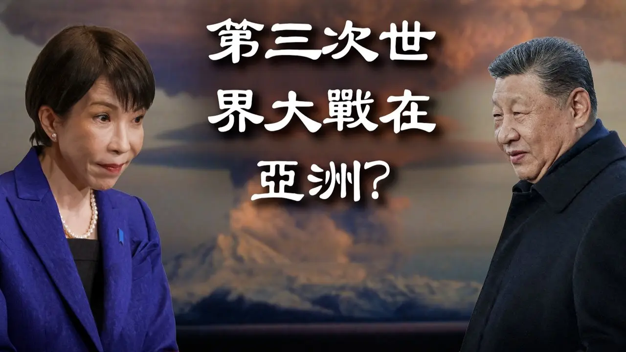 第三次世界大战会在亚洲爆发吗？中日战争会重演吗？