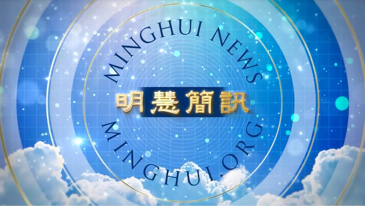 Minghui News TV 1. Dezember 2025