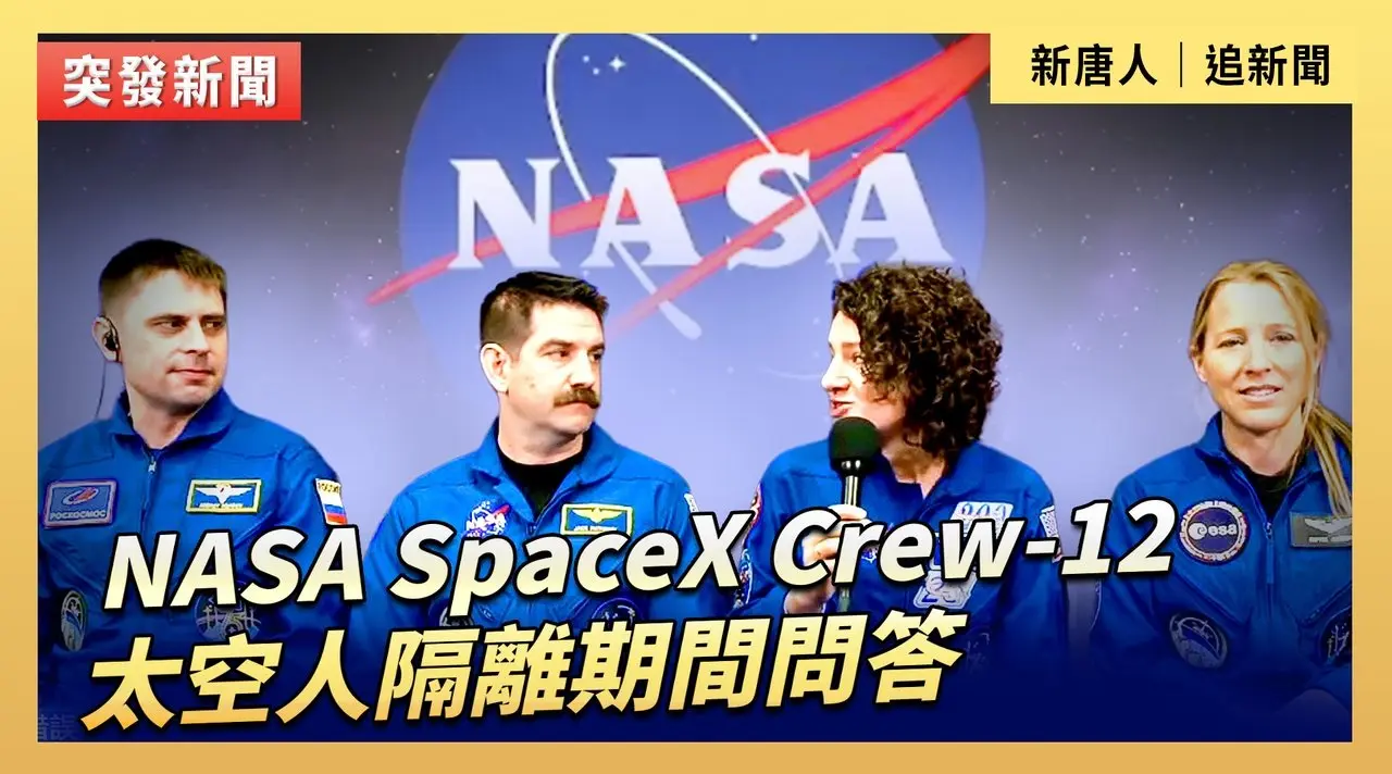 NASA SpaceX Crew-12 太空人隔離期間問答