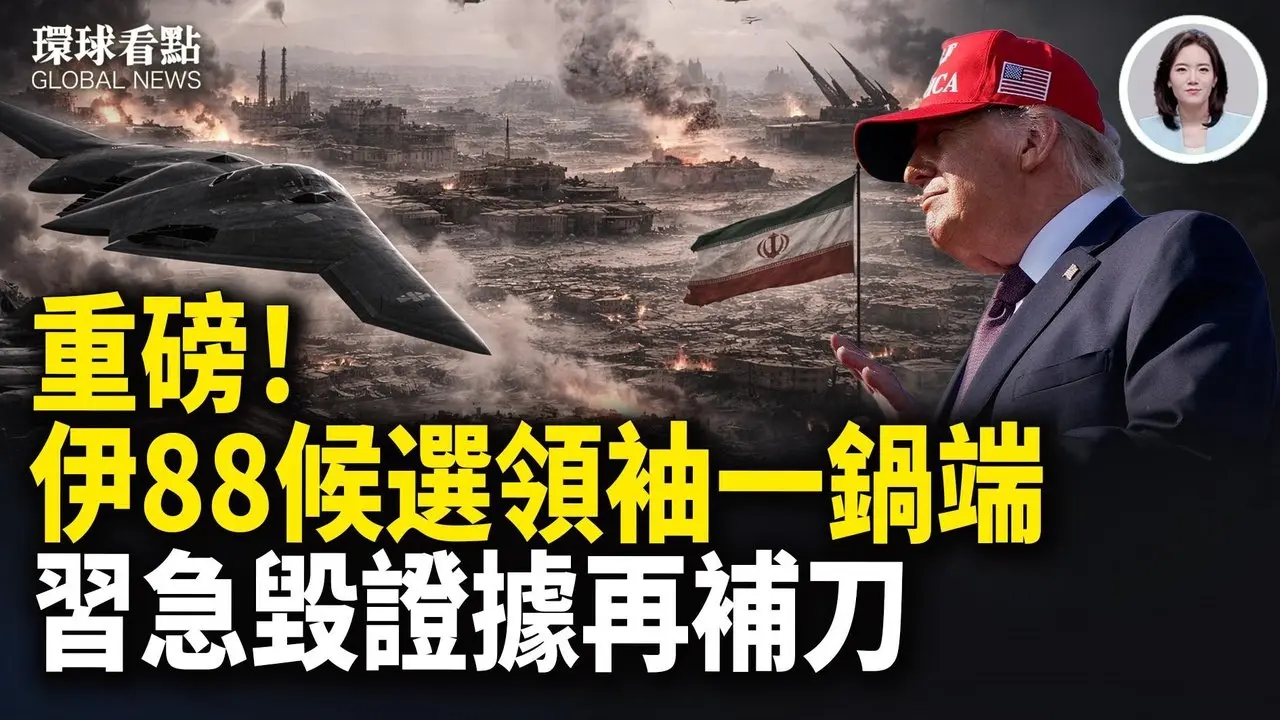 突發！美駐沙特使館再遭襲擊 川普揭密海外武庫 伊朗想談？太晚了！ 伊朗被爆核試驗？【環球看點】