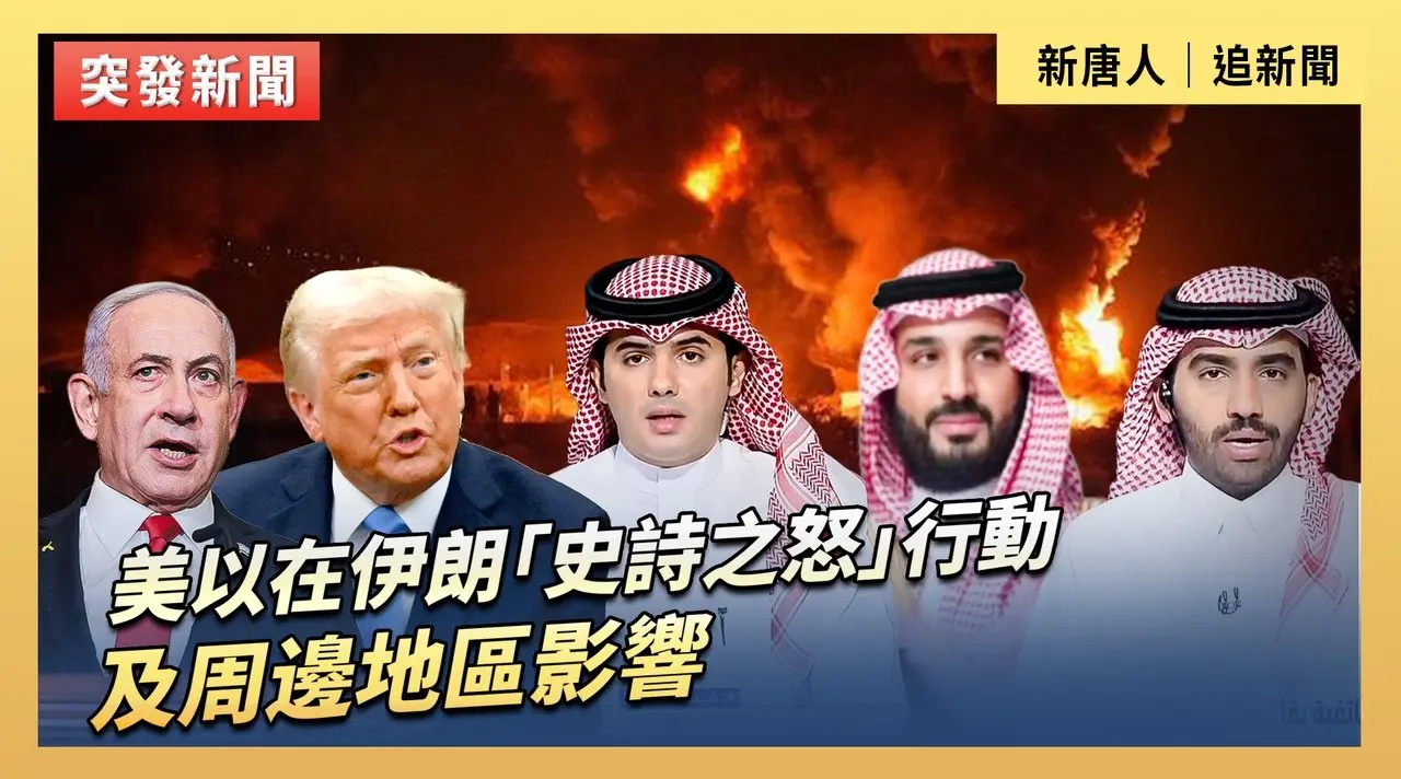 美以在伊朗「史诗之怒」行動及周邊地區影響