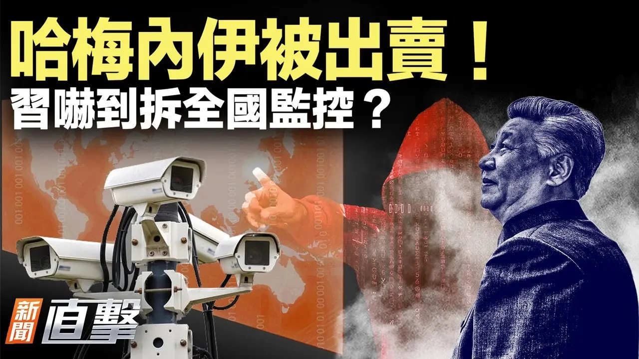 伊朗街頭全是以色列眼線！細節驚人，中南海慌了？哈梅內伊接班人大會被炸，88人團滅？中共步蘇聯後塵？專家全說透了；買9套雷達全瞎！馬杜羅哭慘了；小粉紅秀智商下限？全網笑噴【#新聞直擊】2026.03.03