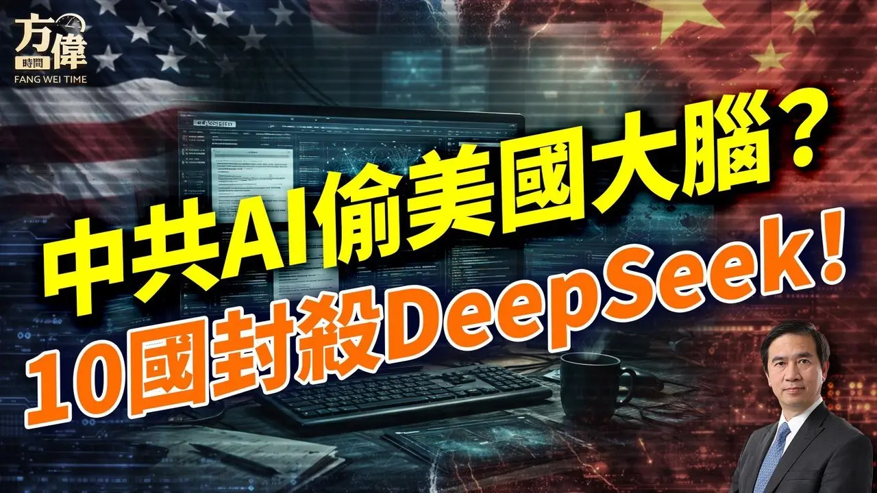 中共AI遭指控大规模“蒸馏”美国模型！技术渗透还是创新竞争？AI冷战进入深水区；李嘉诚大麻烦！港口强制收回！#早安美国 #方伟时间 02.24.2026