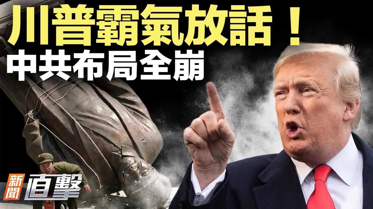 川普霸氣放話，伊朗太子涼了！；伊朗導彈失控亂飛，多國怒了；黎巴嫩首都緊急大撤離；中共中東布局全崩；兩會詭異！113人大代表消失【#新聞直擊】2026.03.05