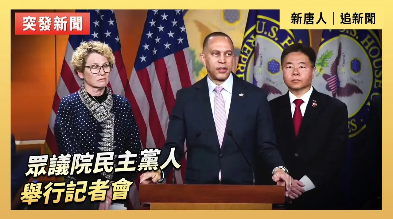 眾議院民主黨人舉行記者會