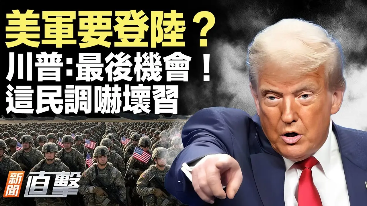 川普喊「最後機會」！伊朗要完？海灣國家聯手反擊了！美國要派兵進伊朗？真主黨頭目斃命；全美55城同步抗議，金主曝光！中東開火！中共重創。【#新聞直擊】2026.03.02