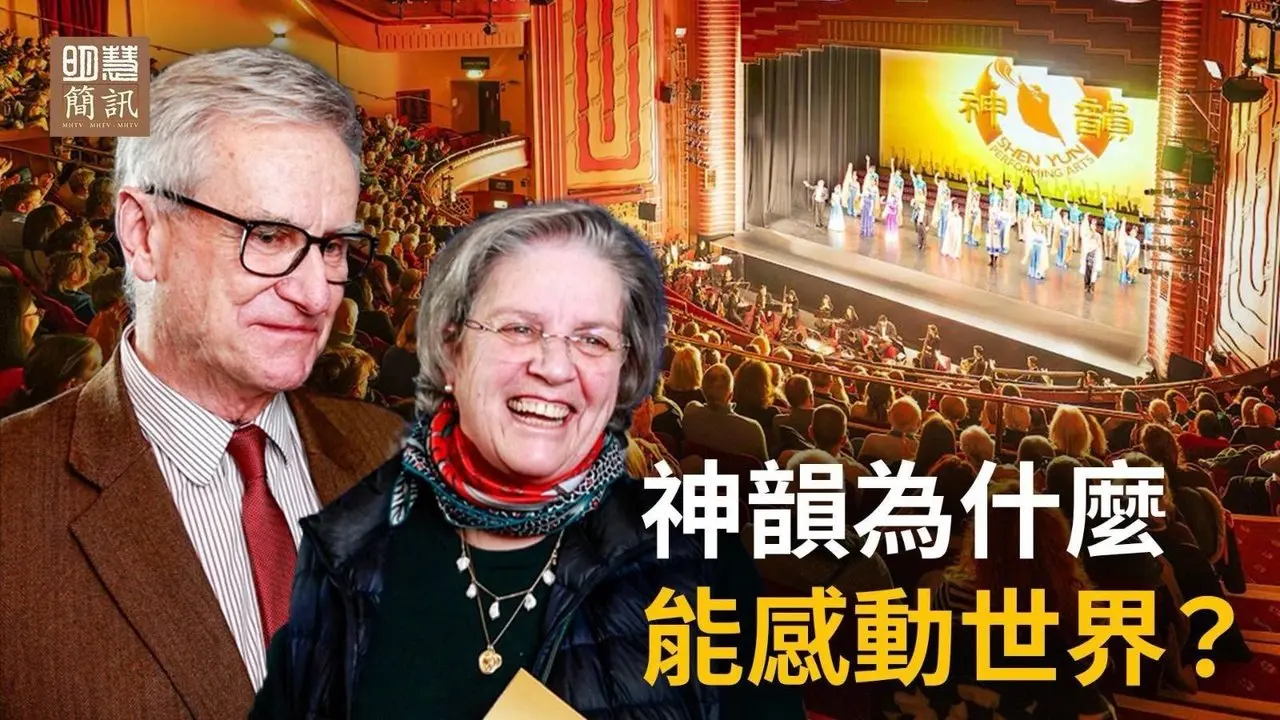 欧美亚热演 王室、政要、名流赞神韵/英国外交部就神韵遭恐吓事件表态/法轮功海外弘法(芬兰、荷兰、瑞典、新西兰)/恶报实录：四川嘉州监狱迫害四川电台主持人庞勋致死的凶手遭恶报