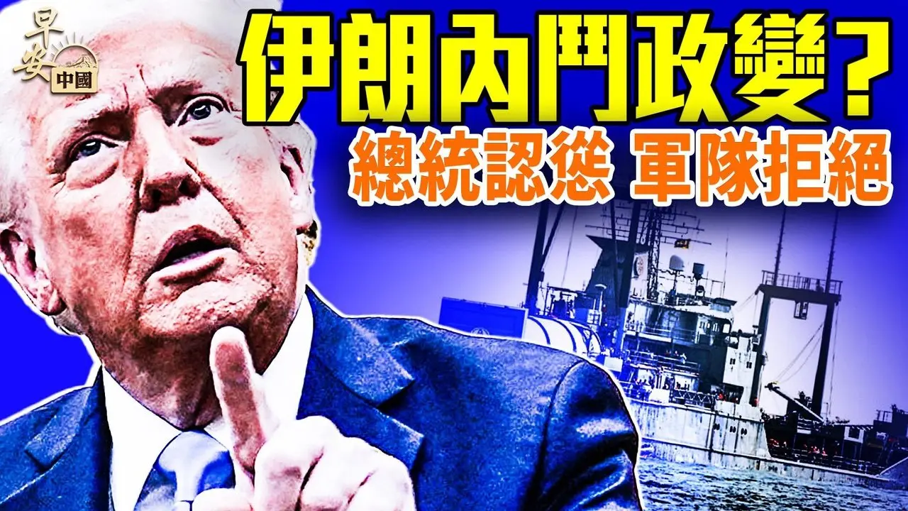 战争第8天浓烟滚滚！危险信号升级！伊朗声称美国攻击淡水场？美军击沉伊朗战舰内幕曝光；中国突然大动作;#早安中国 03.07.2026