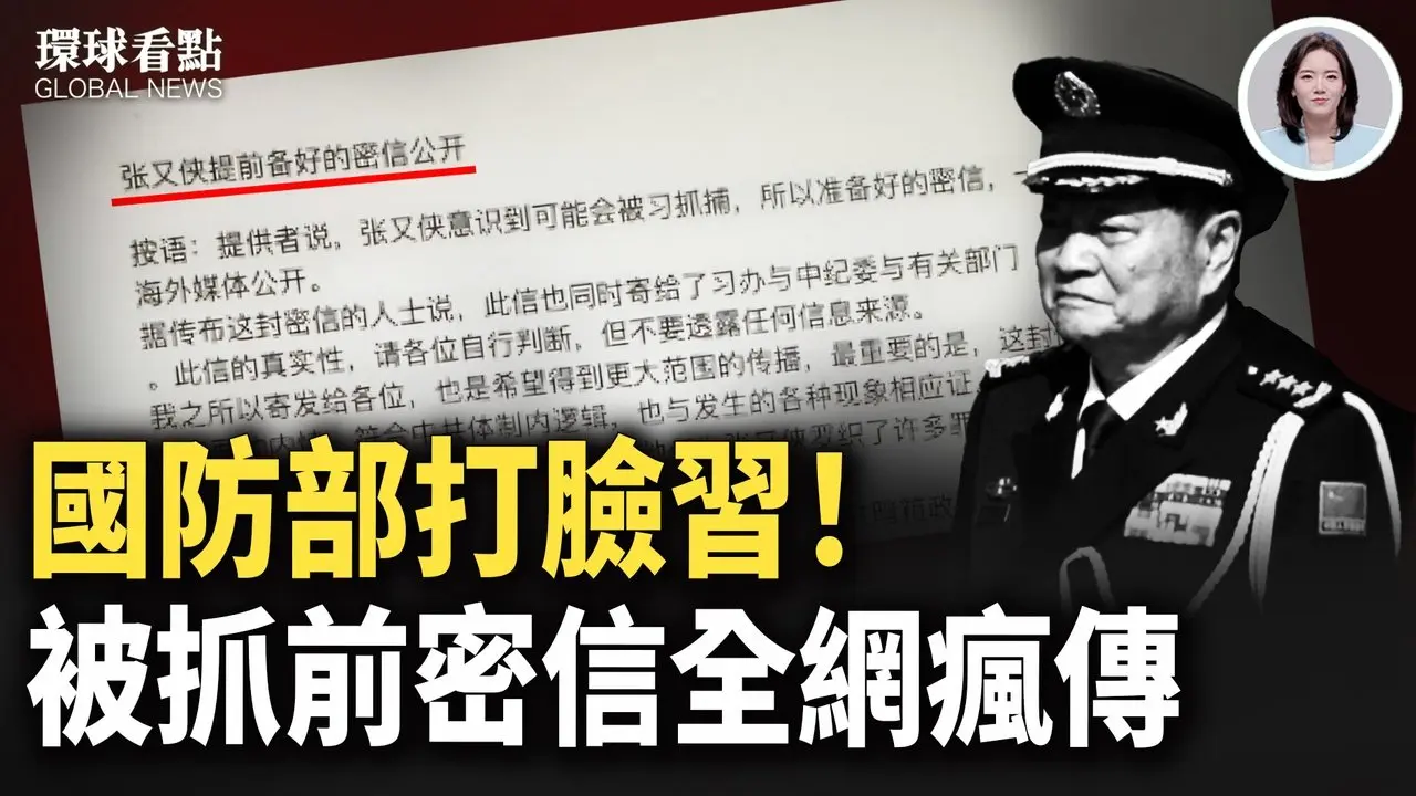 叛逃高官新爆料 川普杀手锏大破中南海 美第三航母舰队加入 伊朗魔改航舰曝光【环球看点】
