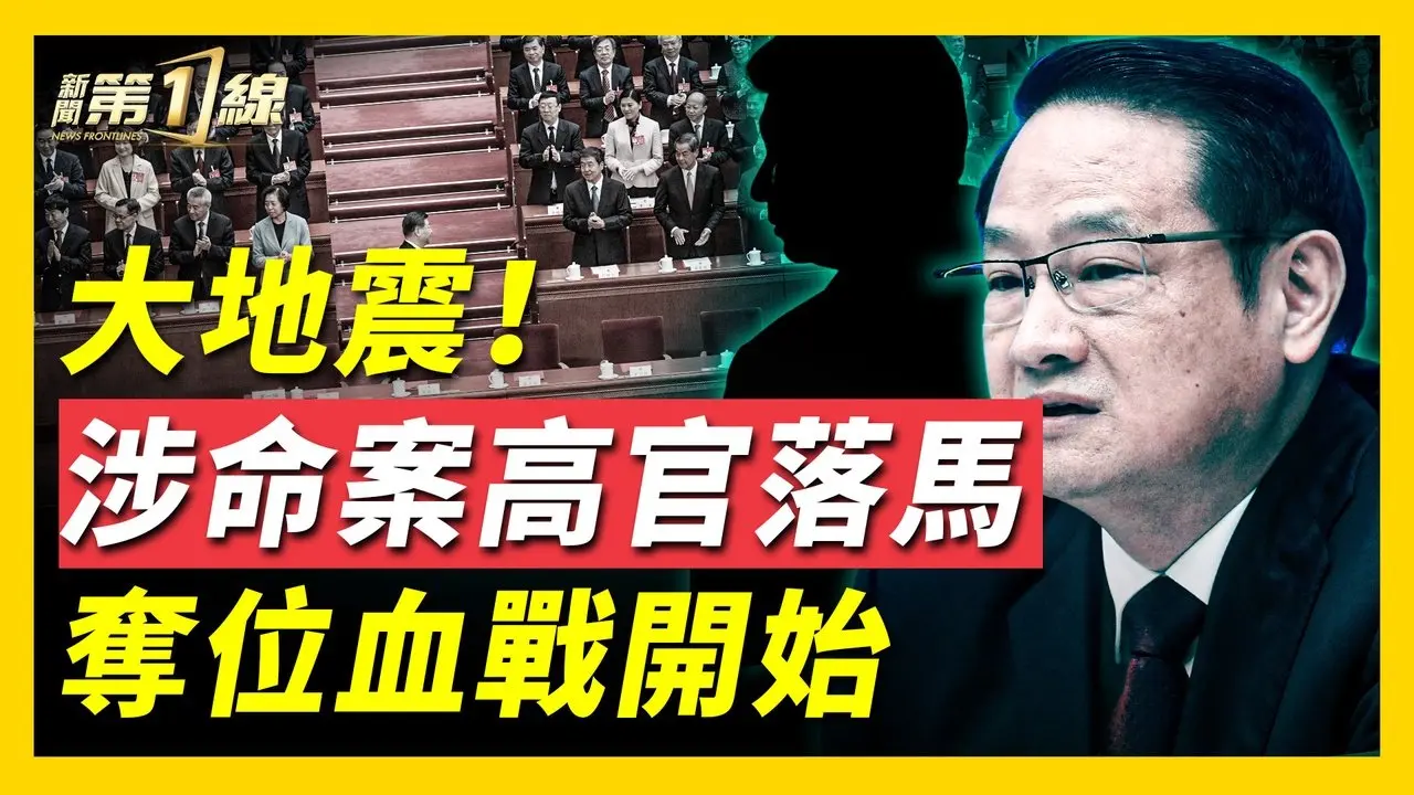 開年第三名正部級落馬！中共二十一大前整肅拉開序幕，習近平欲為連任鋪路？「團派大員」易煉紅被調查，牽出湖南前高官墜樓懸案；官場大地震只是開始？ ｜ #新唐人