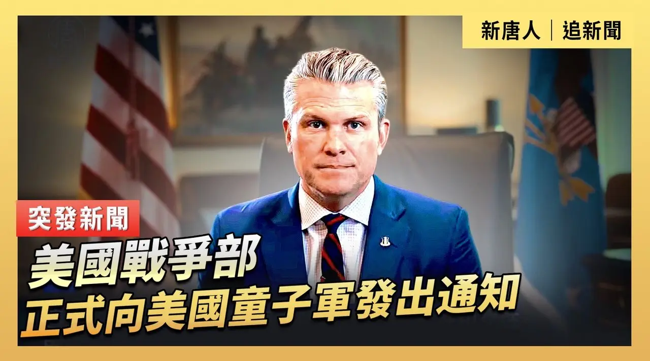 美國戰爭部正式向美國童子軍發出通知