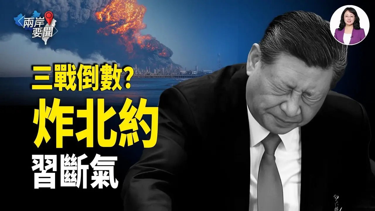 伊朗強襲北約核武庫！川普點爆台海死穴 習身邊現深喉？土耳其出兵？三戰倒數！庫爾德殺入地面 動金正恩？核爆【兩岸要聞】