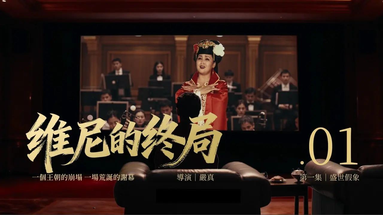 The Fall of Winnie Episode 1 | Premieres Dec 19 at 8 PM (ET)