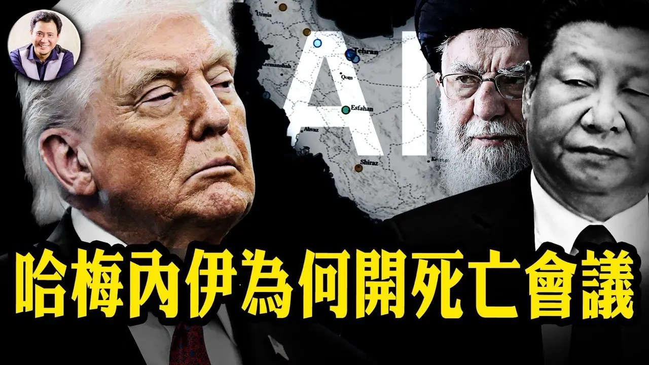 中共紅旗9B—F35剋星開戰一小時覆沒，俄S400不敢開機，美軍開創AI戰爭模式，精準斬首敵方政權高層；抓捕馬杜羅神秘武器曝光。中共偷來「太監AI」指揮攻打台海？推薦江峰AI課程【江峰漫談20260302第1181期】#美伊戰爭