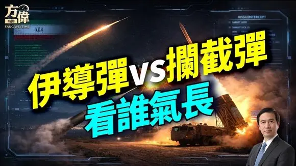 首輪攻擊之後，更大的對伊打擊才要來；｜#早安美國 ｜#方偉時間 03.03.2026