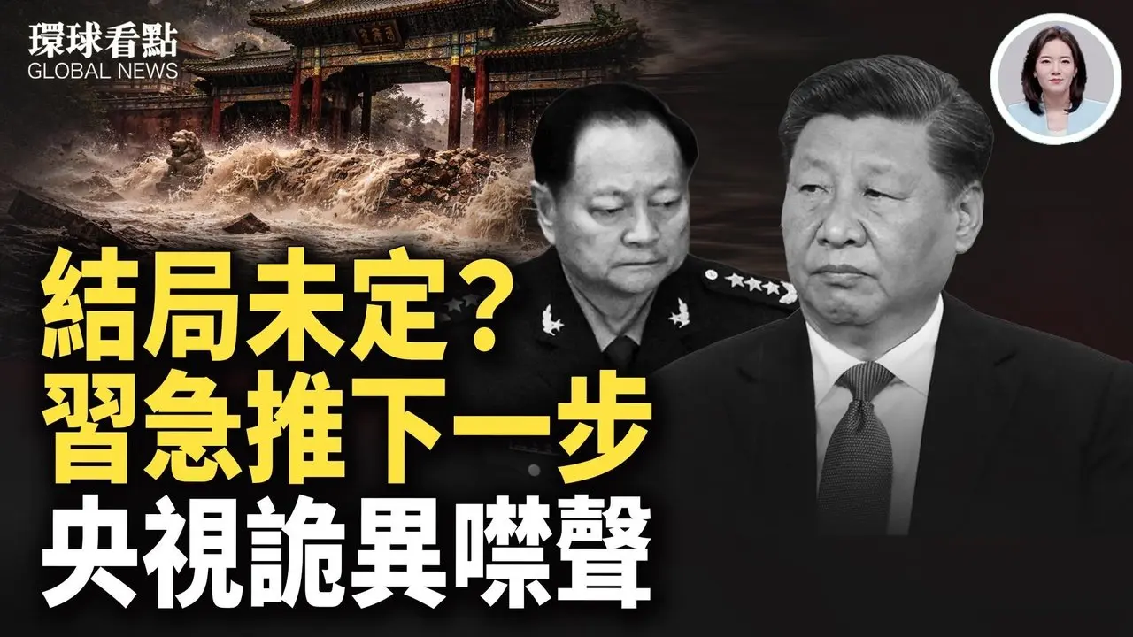 央视诡异噤声！习急推下一步 英相访华拒选边站 惊爆中共黑客侵入数年【环球看点】