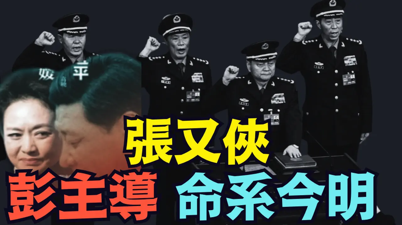 【生死今朝？张又侠 刘振立人大委员资格？】人大常委正开会 ⋯ 彭丽媛以特异功能左右习近平？（02/25/26）#习近平 #彭丽媛 #张又侠 #刘振立