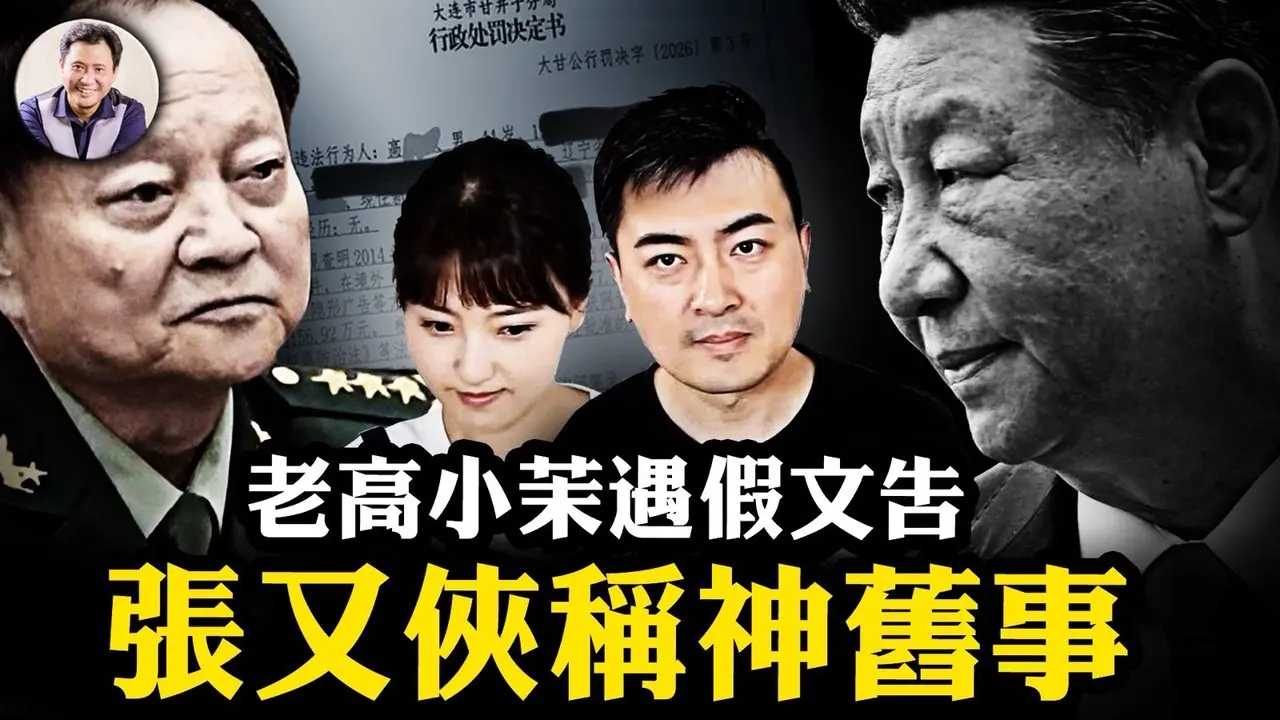 張又俠生死成謎！軍心大亂，習近平“能上能下”；中國最大軍演基地停訓防兵變；正部級退休工資引眾怒，老高小茉風波暴中共「遠洋捕撈」跨國搶劫【江峰漫談20260223第1179期】#中國時局