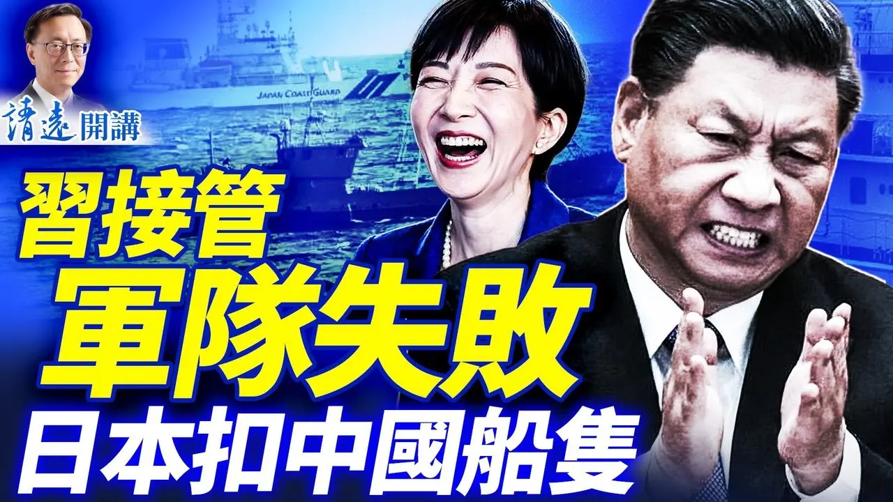 张又侠子公开信曝「抓张」内情，斥习「非法」；军中热传「除夕除习」；习接管西山指挥中心失败；日本强硬扣押中方船只 | 靖远开讲 |唐靖远 | 2026.02.13