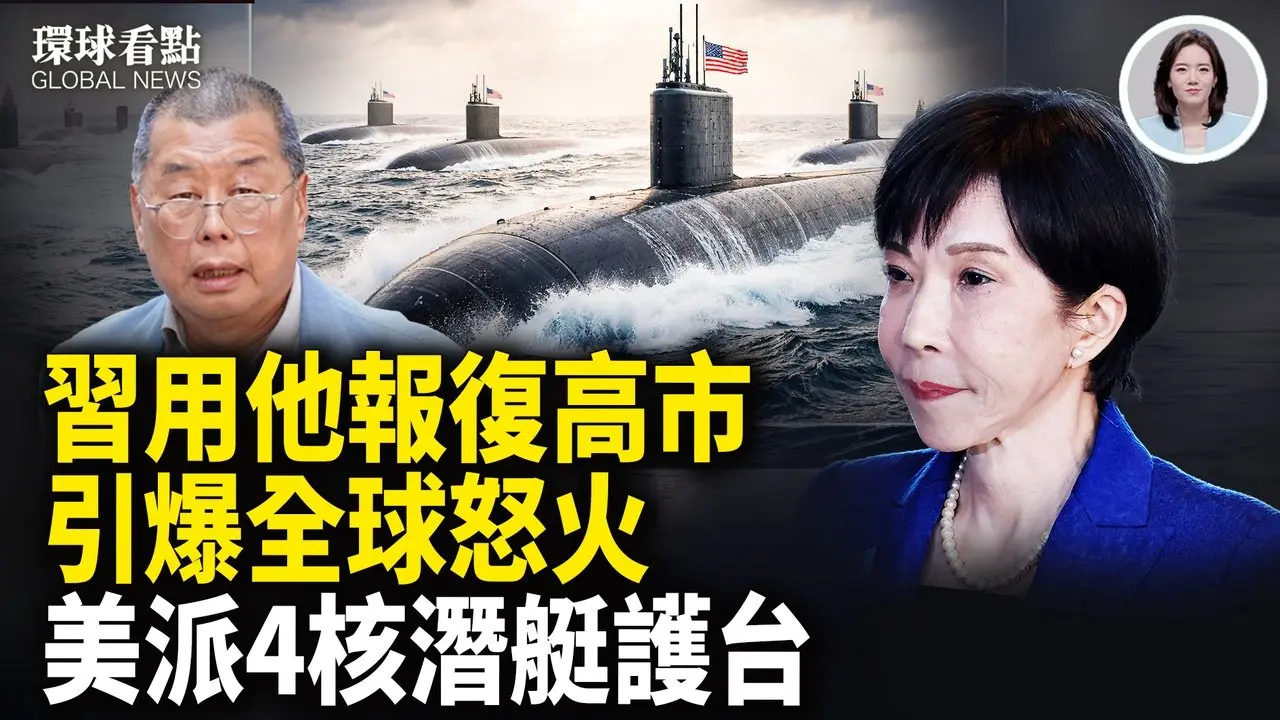 黎智英重判！卢比奥痛批 以要先轰？伊朗突释投降信号 【环球看点】