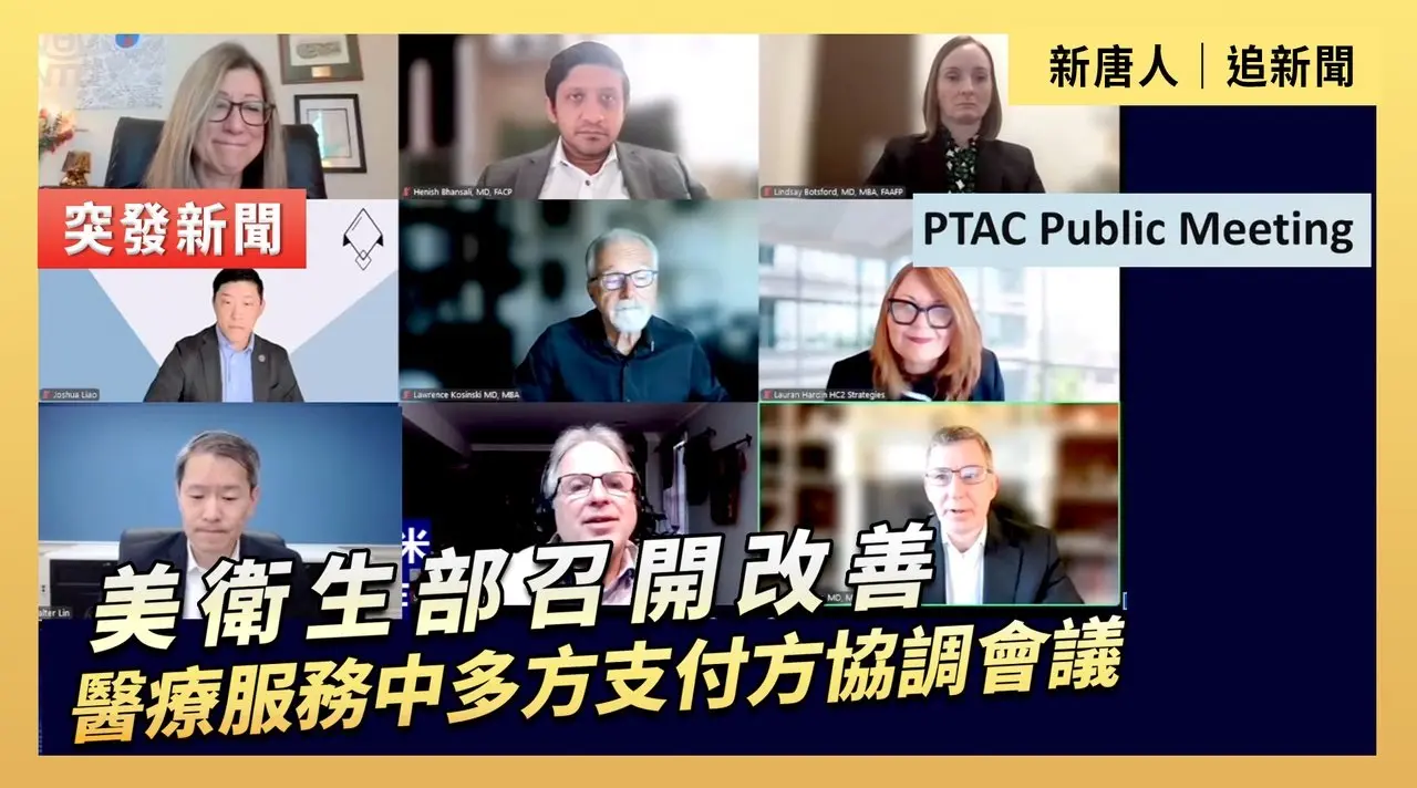 美衛生部召開改善醫療服務中多方支付方協調會議