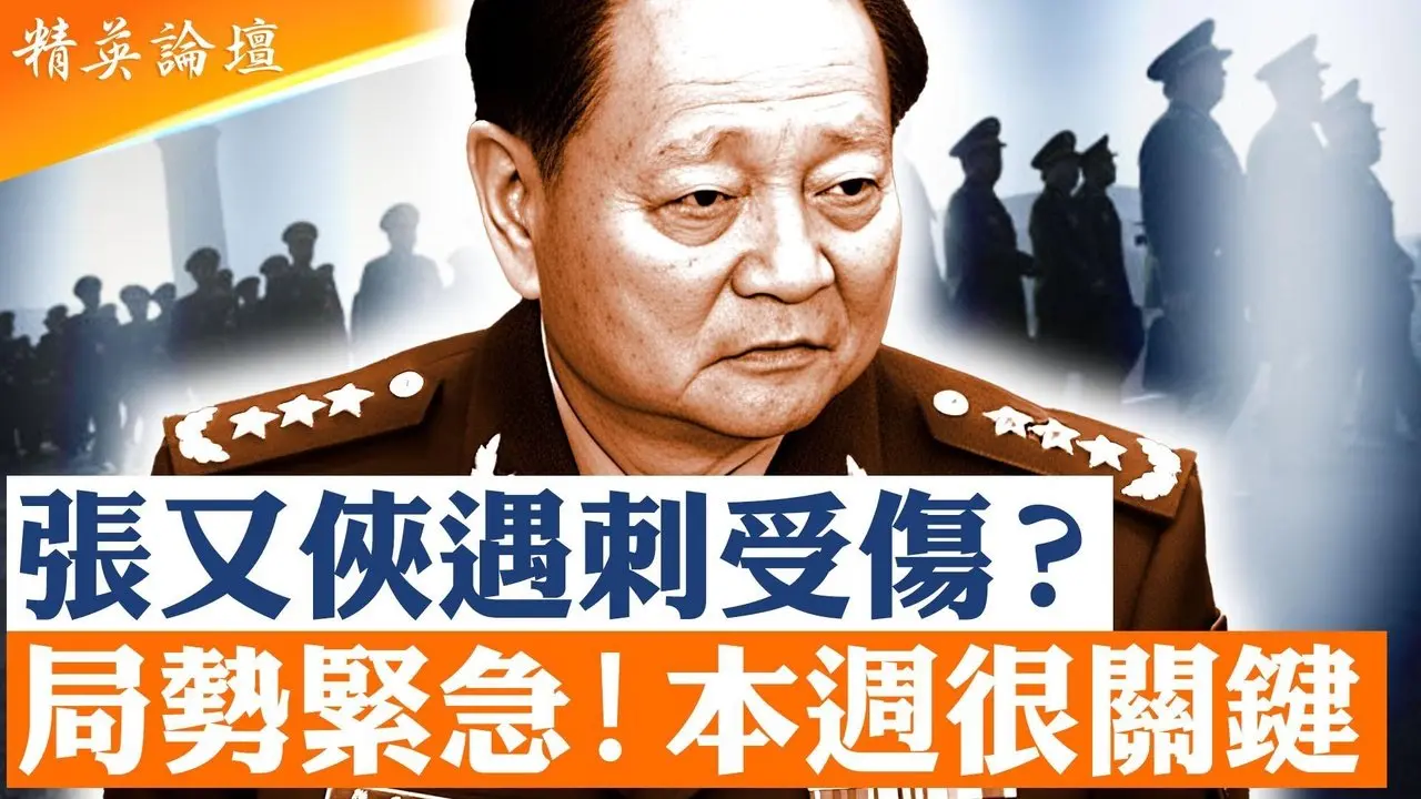 北京城军队调动，是哪个部队？各大战区司令仍未表态效忠习近平，军官被限制回家，营地待命，中共这台精密机器被习近平重击。#张又侠 #习近平 #精英论坛