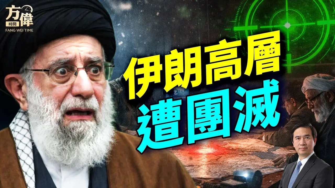 最新消息：美国「史诗之怒」战役：伊朗高层可能已经覆没；伊朗攻击7国14个美军基地；世界各国大战队；#早安美国 #方伟时间 02.28.2026