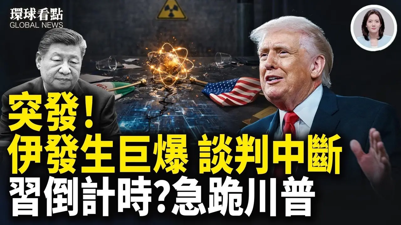 习军权不保？张又侠再反转 不忍了！OpenAI惊爆中共跨国丑闻【环球看点】