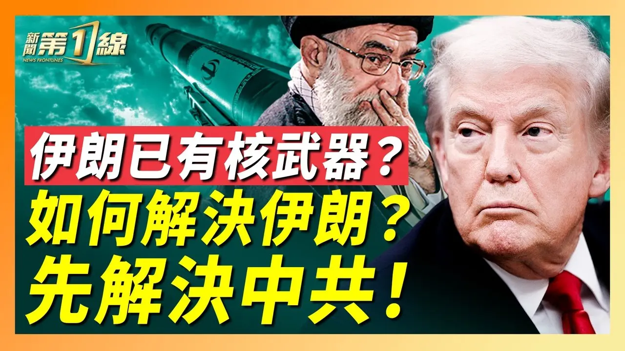 美伊重启谈判在即，伊朗会再拖下去吗？中东之战究竟会不会开打？中共和俄罗斯到底扮演的什么角色？专访谢田教授，解析美伊局势走向 ｜#新唐人