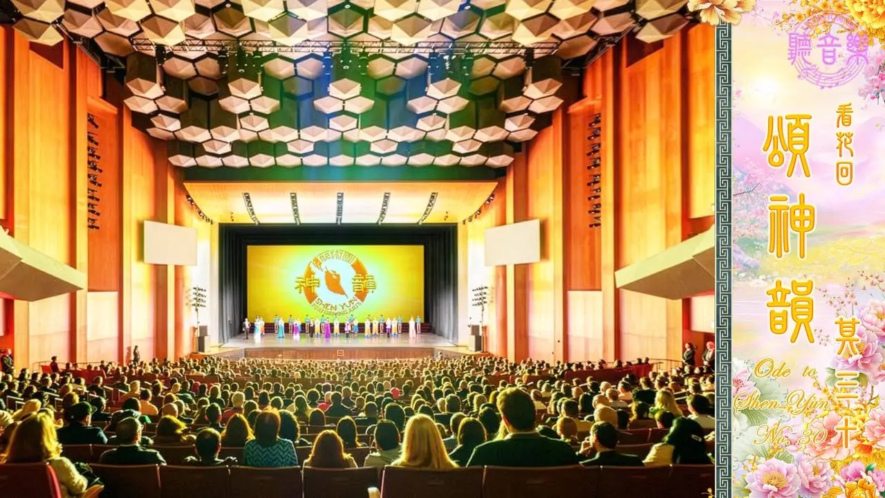 原創歌曲首發《看花回∙頌神韻∙其三十》Ode to Shen Yun No. 30⎜作詞: 淨植⎜作曲: 程清⎜演唱: 鳳歌