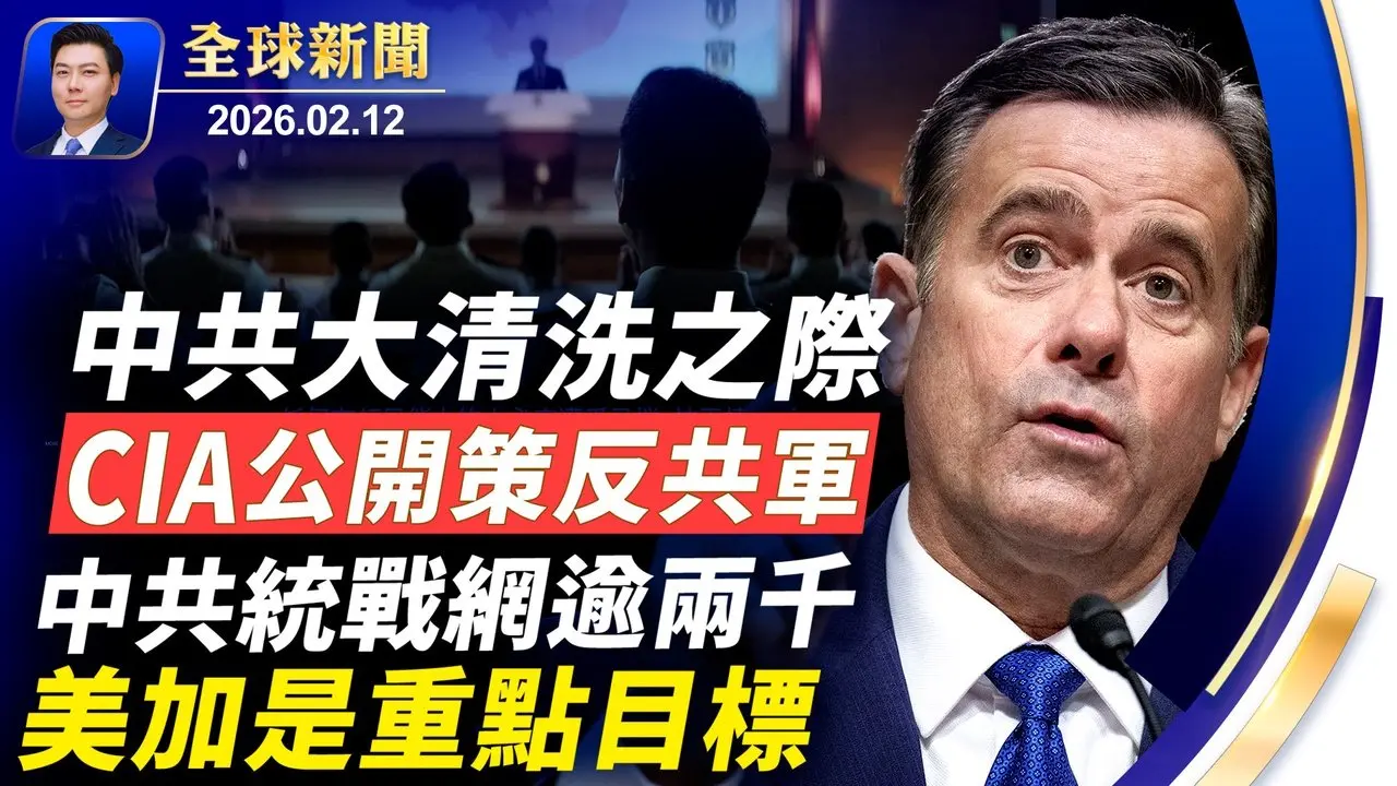堅持戴紀念頭盔，烏克蘭名將遭冬奧禁賽！CIA發布普通話視頻，策反共軍！賴清德：若台遭並吞日菲就是下個目標！北京賣血者大增，301醫院是據點！開車聊天明顯拖慢發覺危險速度【全球新聞】2026-02-12
