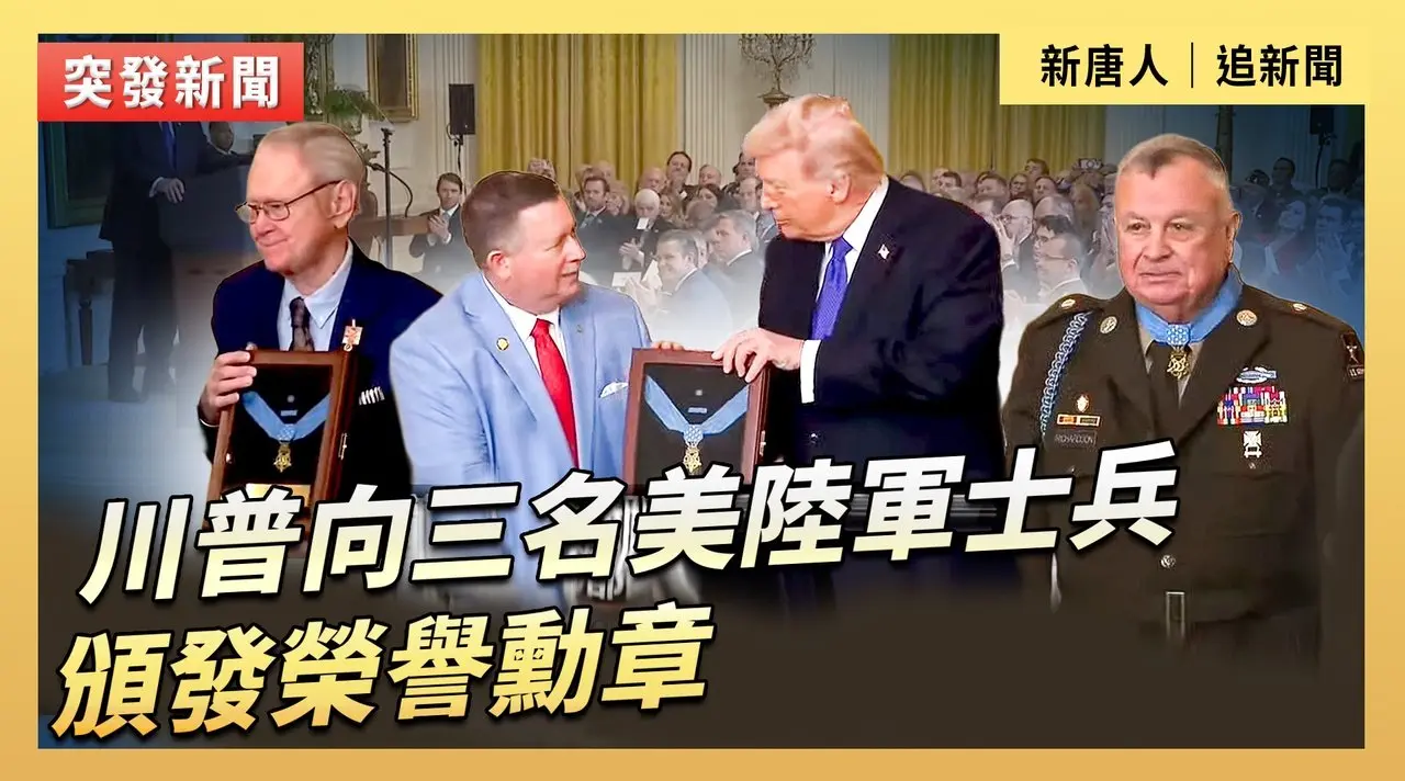川普向三名美陸軍士兵頒發榮譽勳章