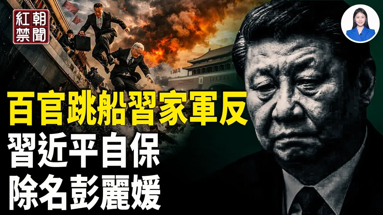 大陸上演非暴力不合作運動 習近平穩軍隊 割捨彭麗媛 黎智英女兒求谷愛凌發聲 引爭議【紅朝禁聞】