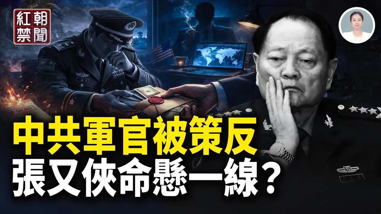 温家宝暗中撑局！高市连任！美日启动5500亿投资！中共秘密核试曝光！【红朝禁闻】