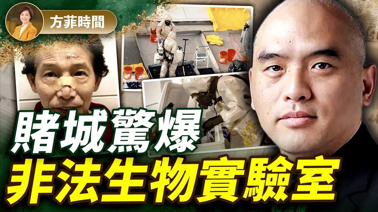 拉斯维加斯民宅藏非法生物实验室！FBI突袭逾千不明样本，与中共军队有关？｜林晓旭｜#方菲播客
