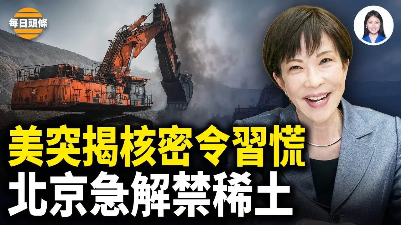 習跪了？北京突向日本讓步！美怒揭中共危機全球核試驗震驚世界【每日頭條】