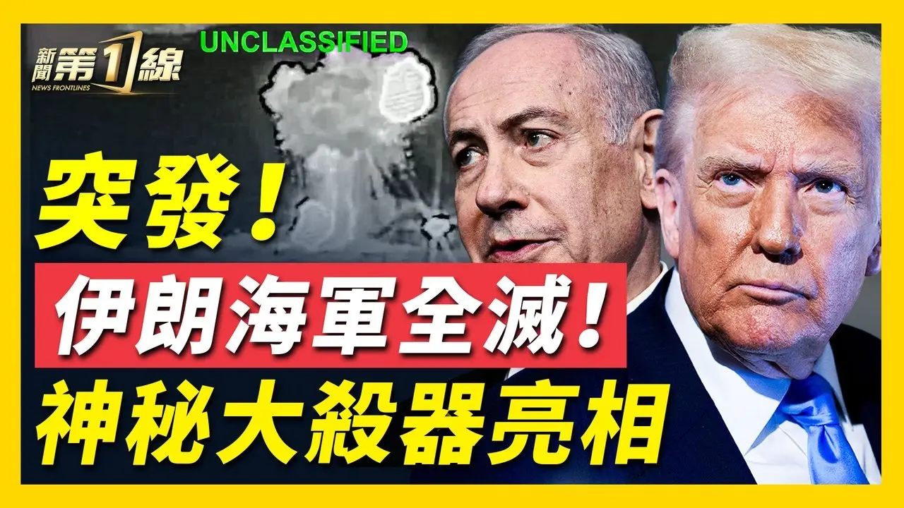 突發！川普曝光四大戰爭目標！川普最新講話：對伊朗打擊將持續4到5週，美軍已經做好更長的準備；以色列先進激光武器首戰告捷；伊朗失去抵抗能力？中東部分航班恢復，阿聯酋總統出門逛街  ｜ #新唐人