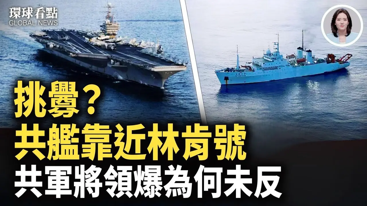 中南海紧急加会！揭竿而起前奏？将领惊爆放狠话【环球看点】