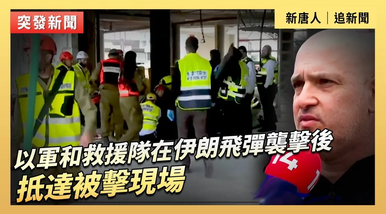 以軍和救援隊在伊朗飛彈襲擊後抵達被擊現場