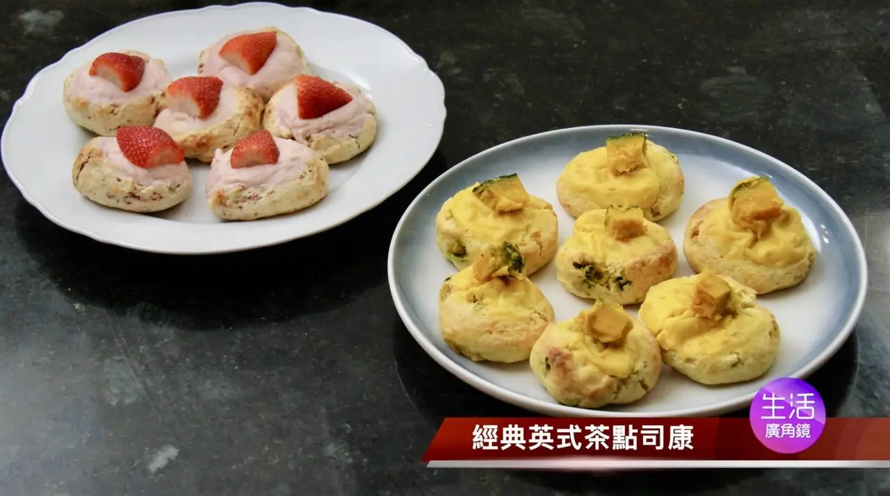 經典英式茶點司康